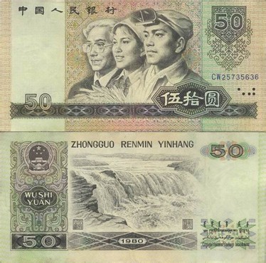 第四套人民币回收价格表,手里有第四套人民币的可以看看