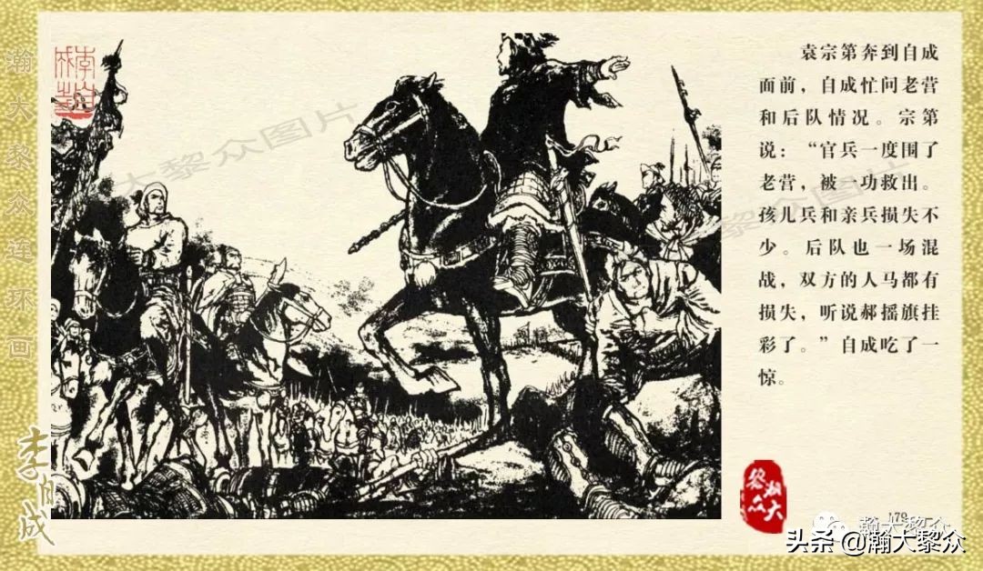 瀚大黎众连环画23集,上海版李自成连环画第1册