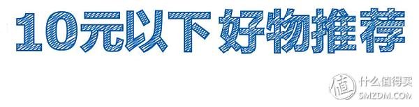 宜家10元左右的好物,10元以内好物宜家