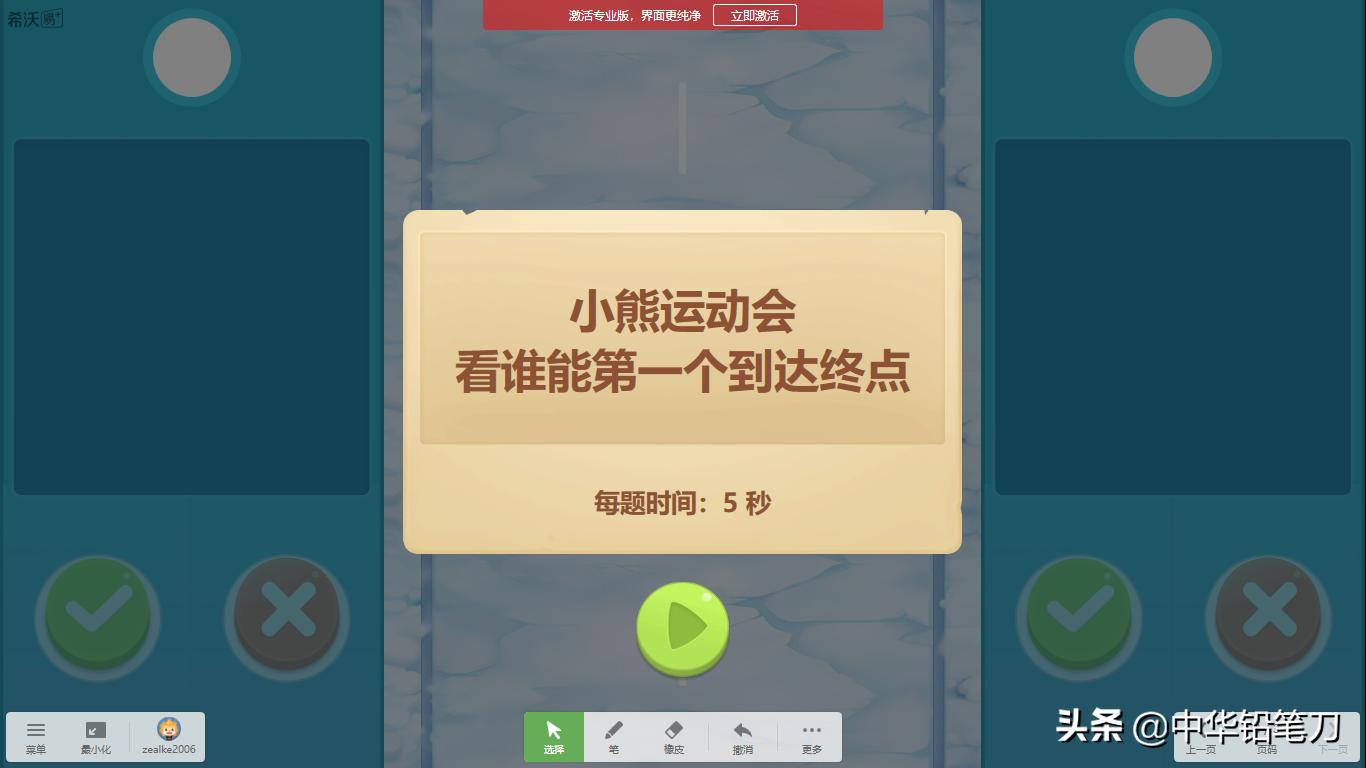 课堂互动游戏课件,课堂互动游戏ppt课件制作教程