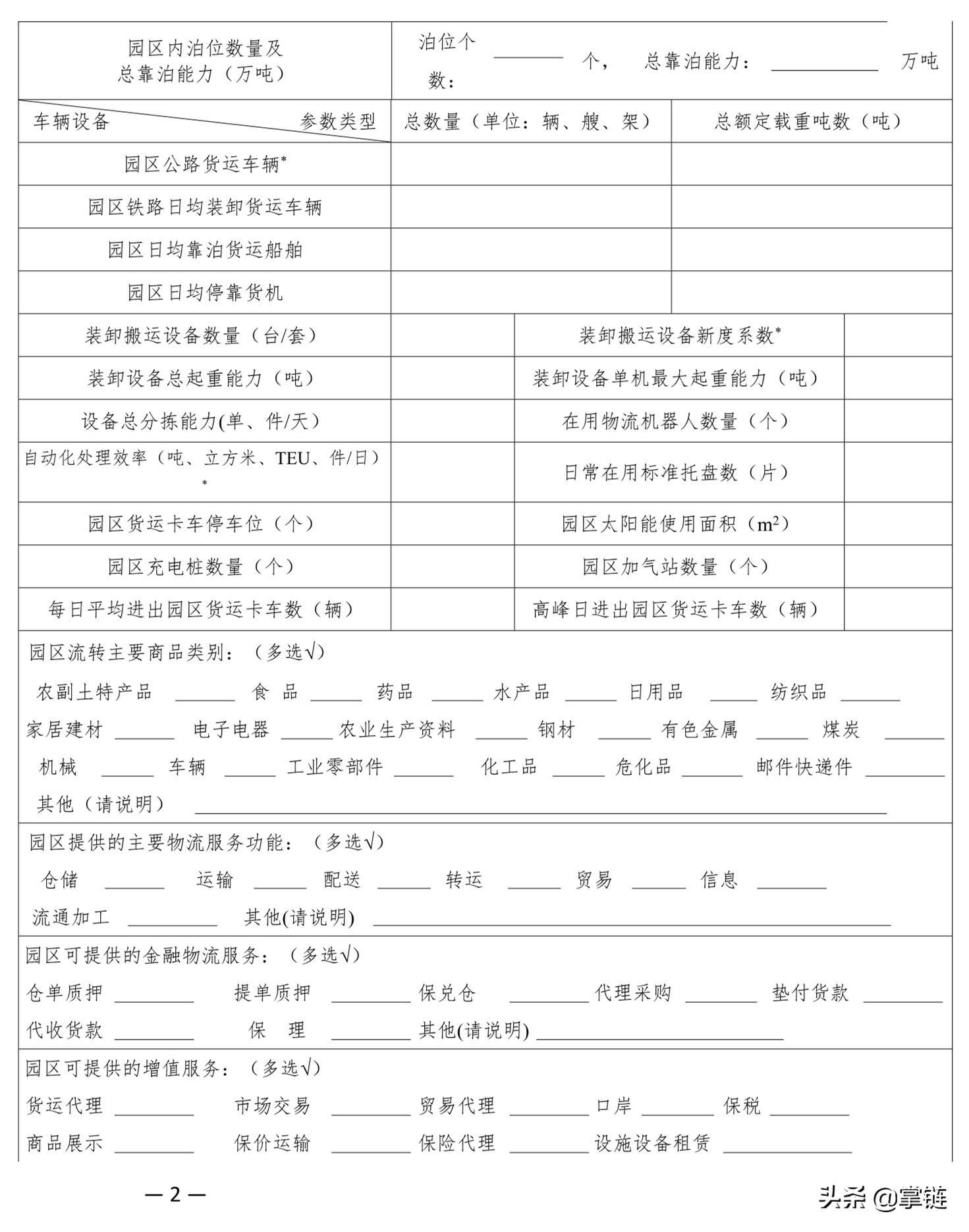 中物联发布关于开展“2019年全国物流园区综合评价”工作的通知