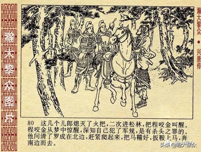 连环画兴唐传之二十七,老版连环画兴唐传34