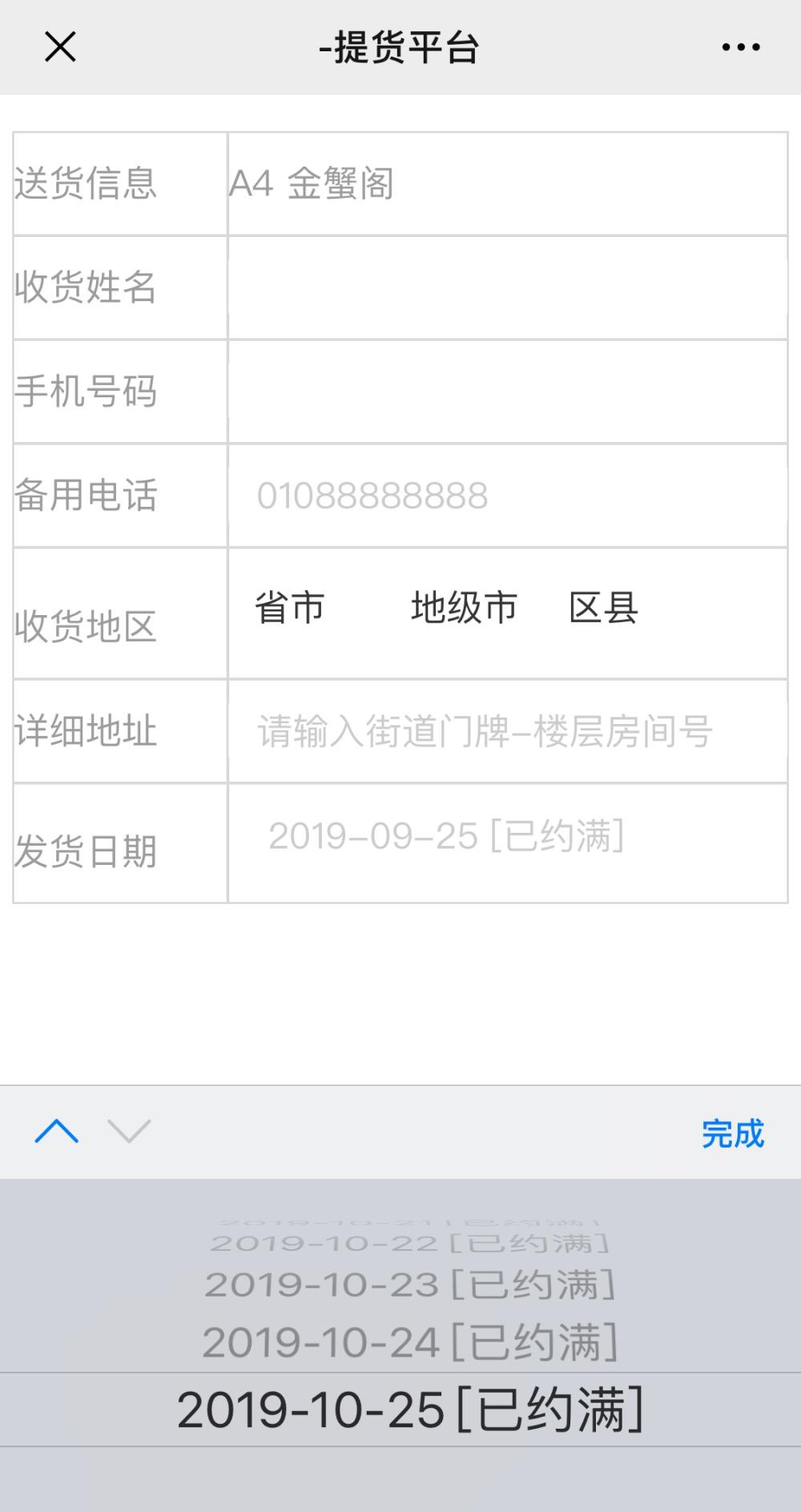 蟹卡长期预约已满无法提货,怎么预约提蟹