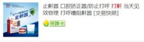 有效止鼾神器,长期使用止鼾器