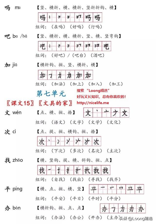 部编版一年级下生字笔顺和组词,部编版一年级生字带拼音笔顺