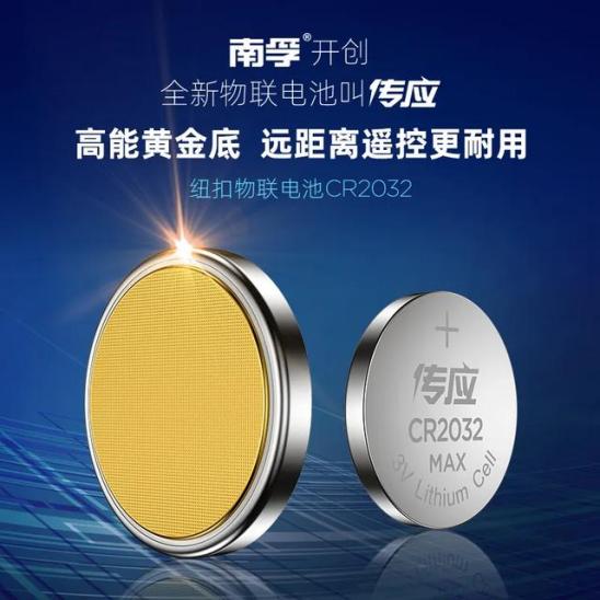 南孚物联网电池,南孚物联电池最新科技