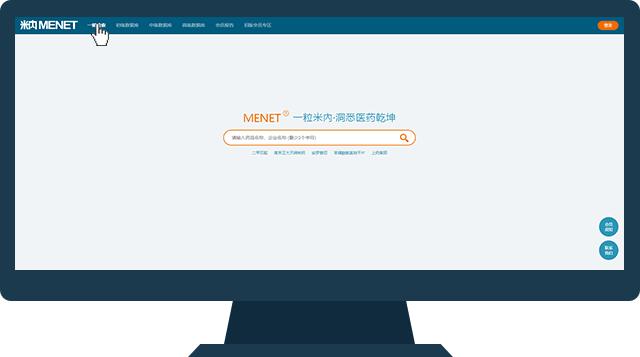 药品数据全面分析！知否？知否？都在米内网“一键检索”