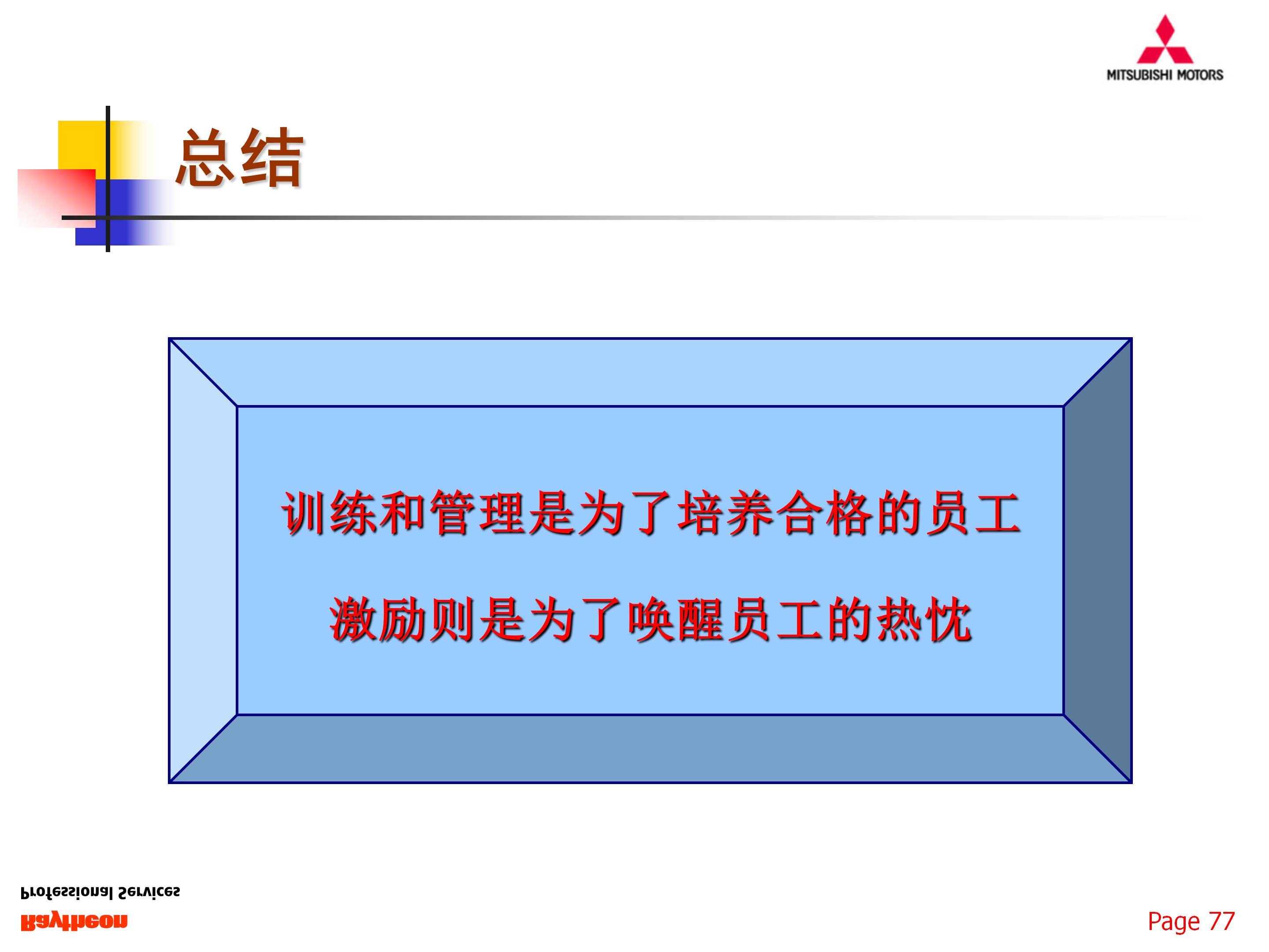 如何组建一支优秀的团队,77页销售团队建设与管理,果断收藏