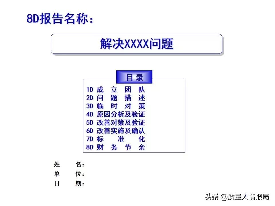 回复客户的8d报告怎么写,怎么写客户意见及建议