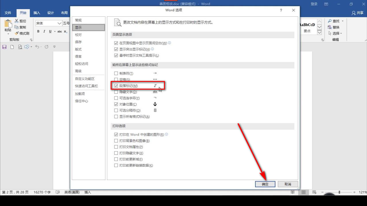 word表格如何弄个斜划线表头,wordexcel如何设置红色笔标记