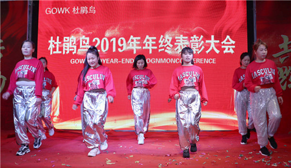 杜鹃鸟2019年终表彰大会暨2020年新春联欢晚会圆满成功