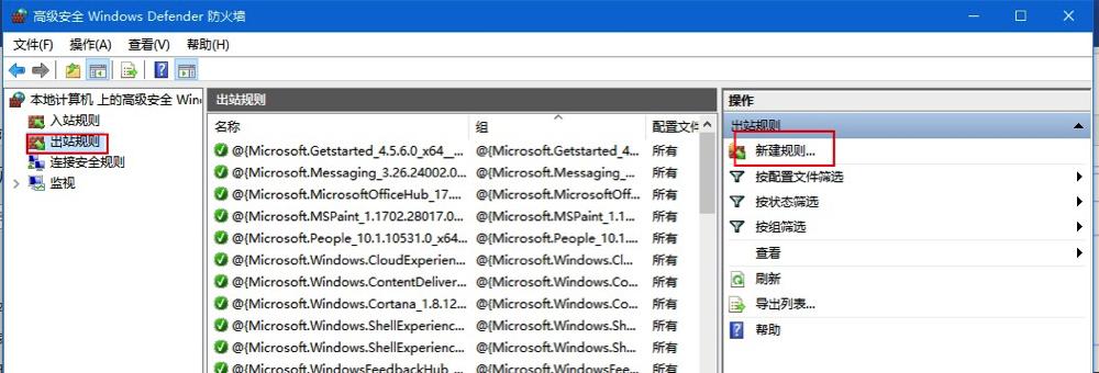 win10防火墙拦截,win10防火墙阻止软件联网