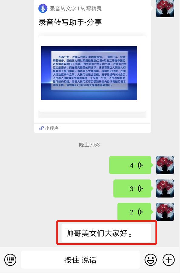 微信语音转换文字几种方言如何转,微信语音说话怎么转成文字发出去