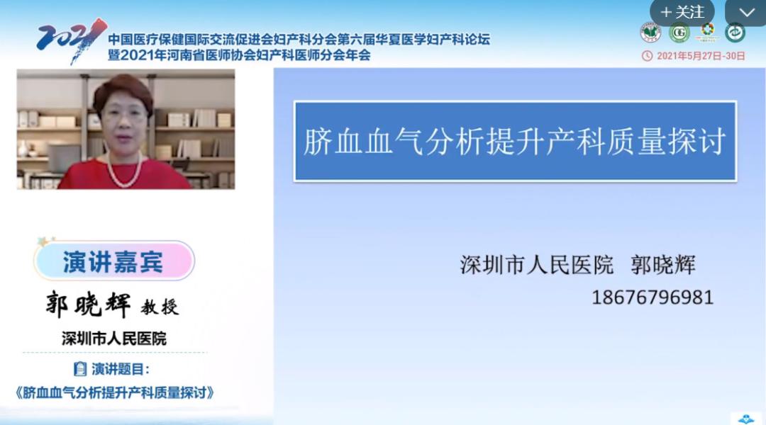 第六届华夏医学妇产科论坛精彩继续