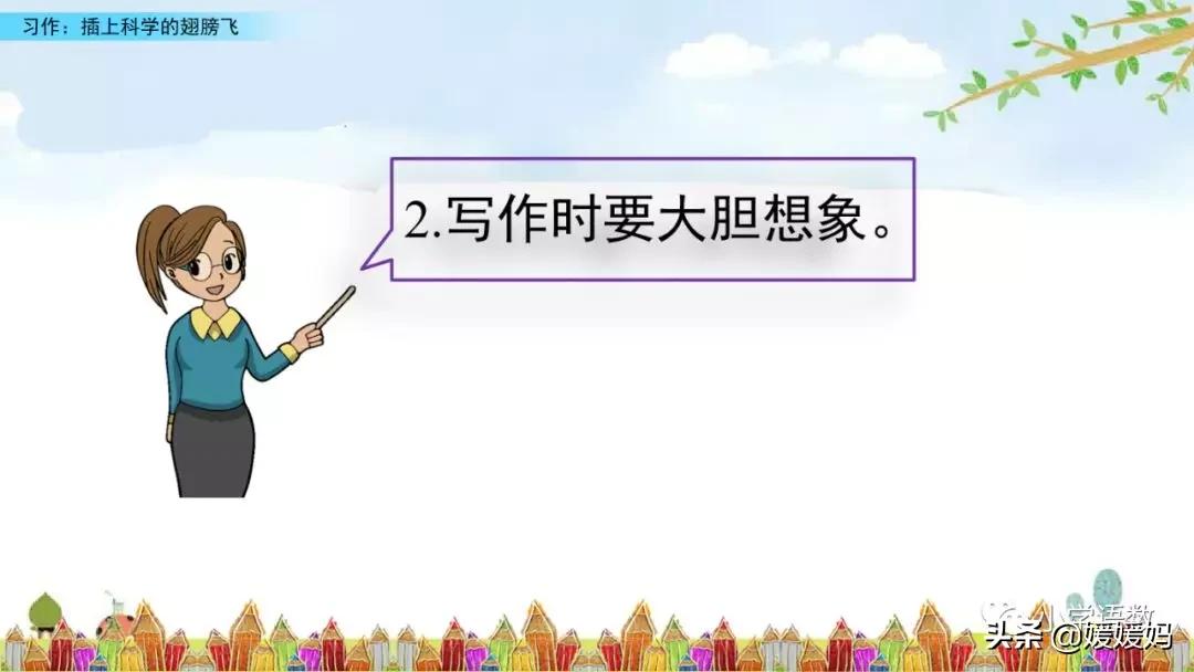 六年级5单元作文插上科学的翅膀,语文六年级下册第五单元作文指导