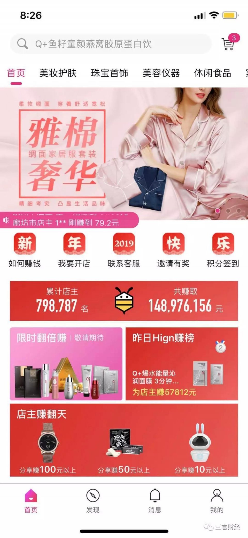 摩能国际传销案,微商摩能国际事件