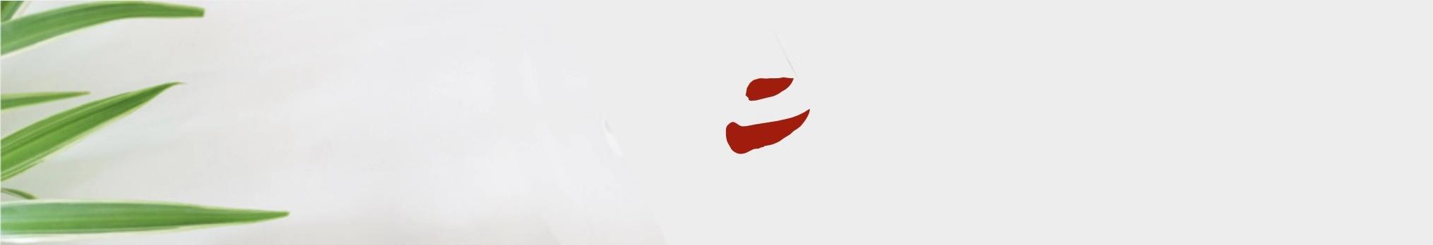 九层塔的食用效果,九层塔药草如何食用