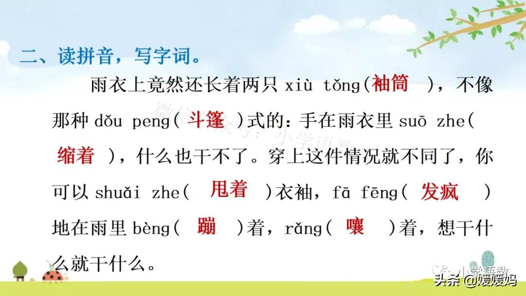 部编版六年级上册第18课朗读视频,部编版六年级上册第18课视频讲课