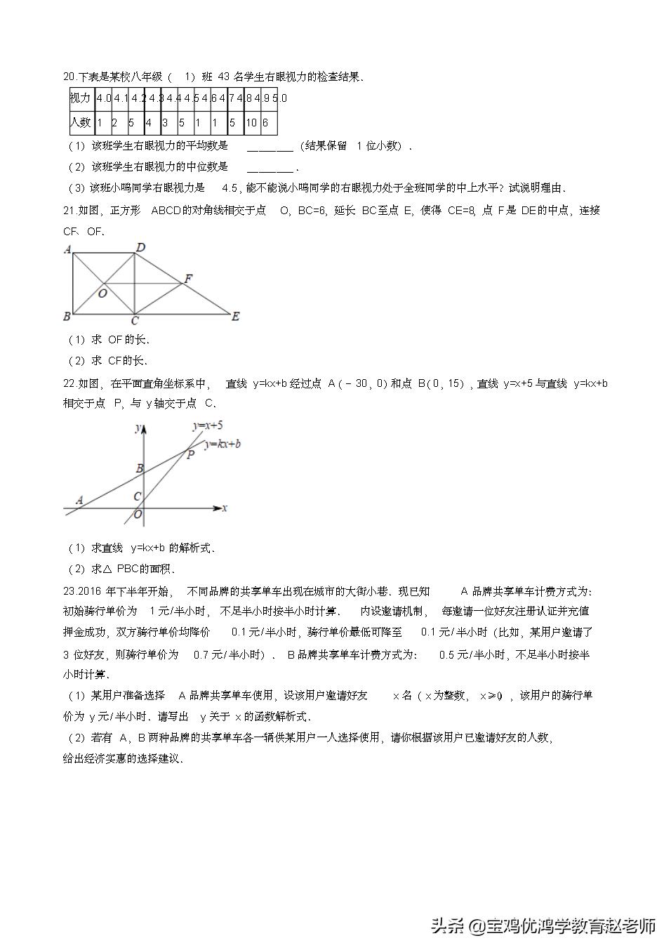 八年级下册数学期末试卷完整版,八年级数学下册期末考试试卷邵阳