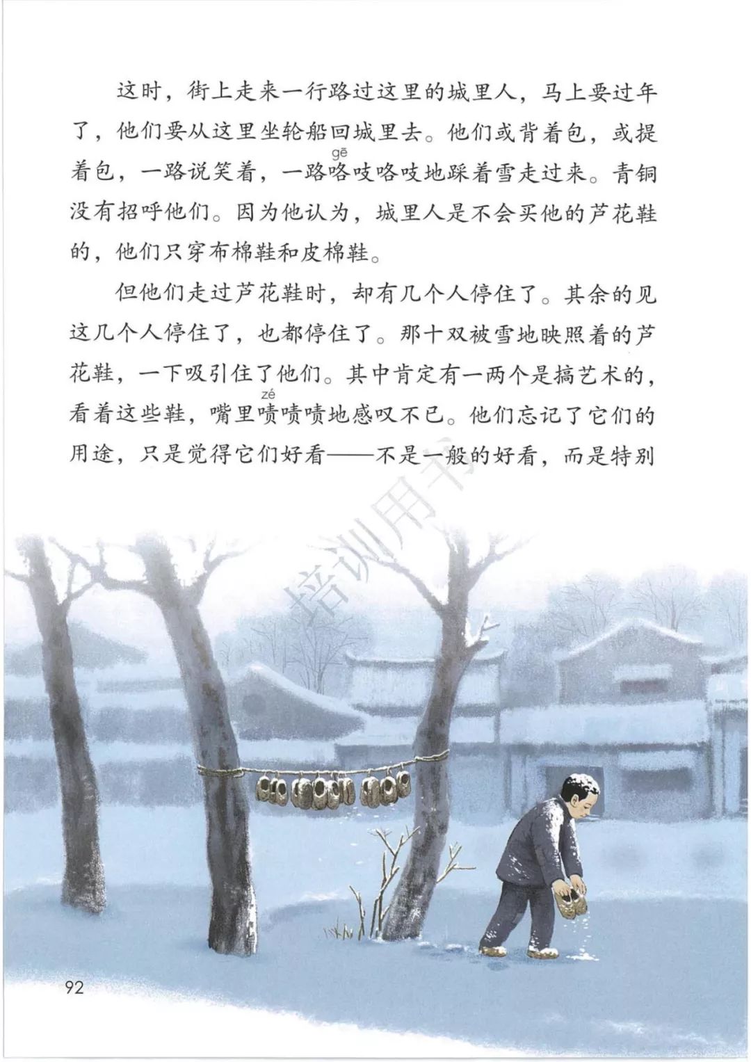 在家在校孺子可教丨2020春统编版语文四年级下册电子课本高清版