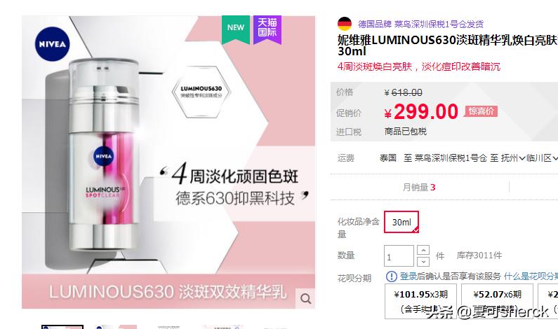 夏可叔叔扒产品兰蔻,美白精华拜尔道夫