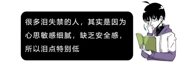 控制不住眼泪是什么体质,明明不想哭眼泪却止不住