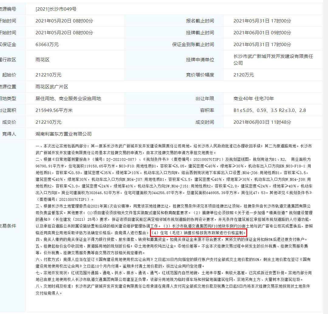 长沙房价限价政策,长沙新房限价上调