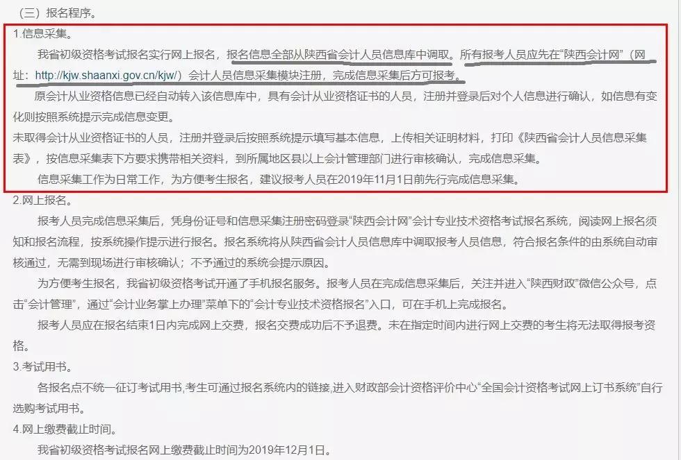 没有完成信息采集参加会计考试,会计考试什么时候信息采集