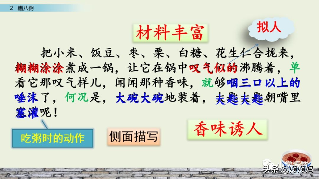 六年级下语文第二课腊八粥练习册,六下语文第二课腊八粥预习批注