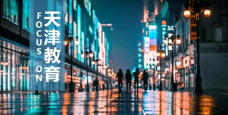 天津回津高中转学攻略,天津高一转学能跨区转民办高中吗