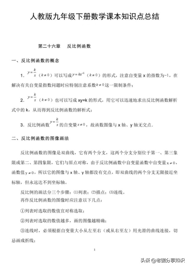 九年级数学下册知识点全部,九年级数学下册知识点总结和复习