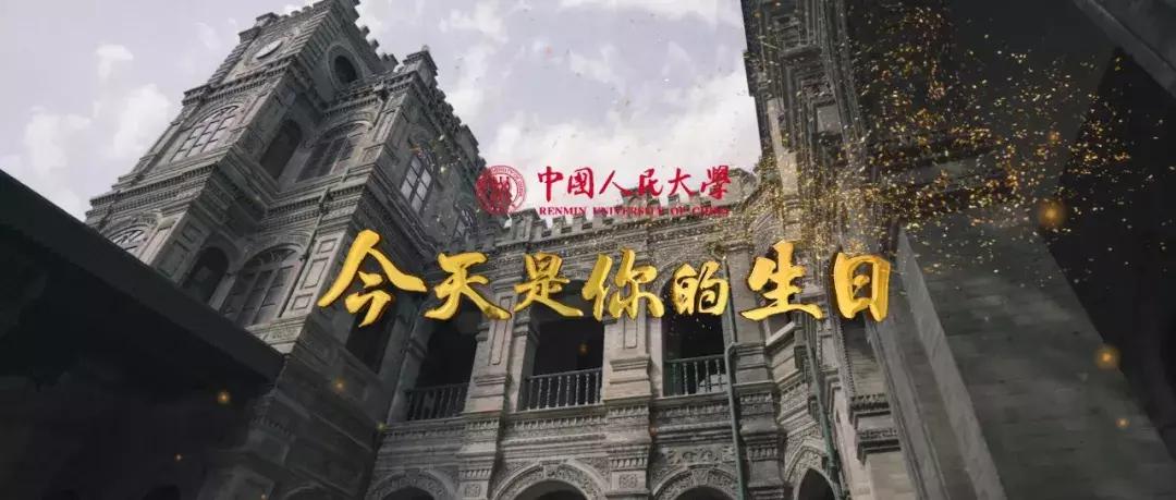 以“中国人民”命名的大学，这样解密55535633，232655