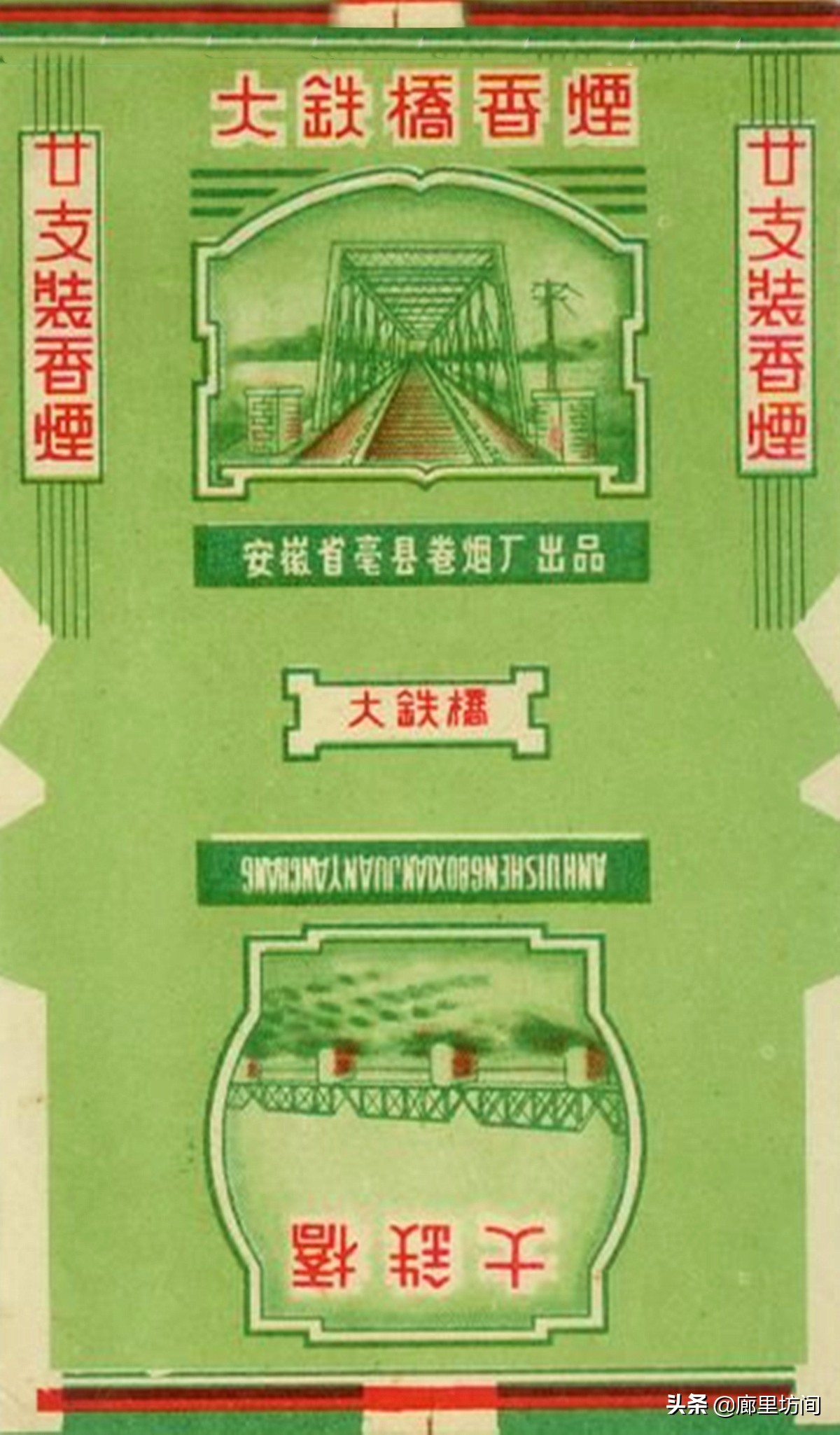老烟标：1949~1989年的安徽老烟品牌父辈们口中的那支“大铁桥”