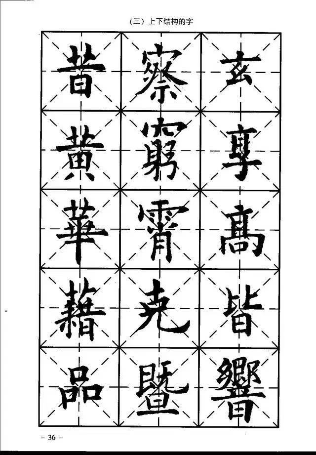柳体楷书字帖入门,楷书初学入门字帖图片
