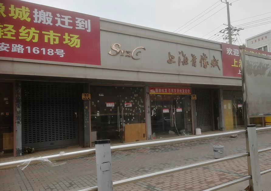 上海淘宝城搬哪里了,上海淘宝城将搬到哪里了