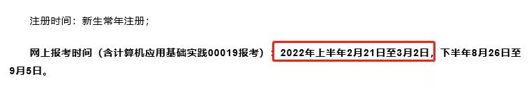 2022年内蒙古自考报名时间,2023年各省自考报名时间预测
