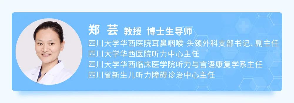 华西耳鸣专家郑芸在哪里坐诊,华西郑芸耳鸣治疗方法