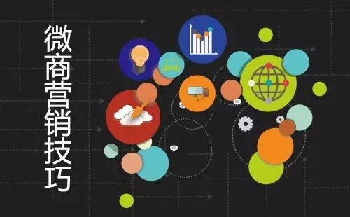 微商高手的十大技巧,微商新手如何做好微商