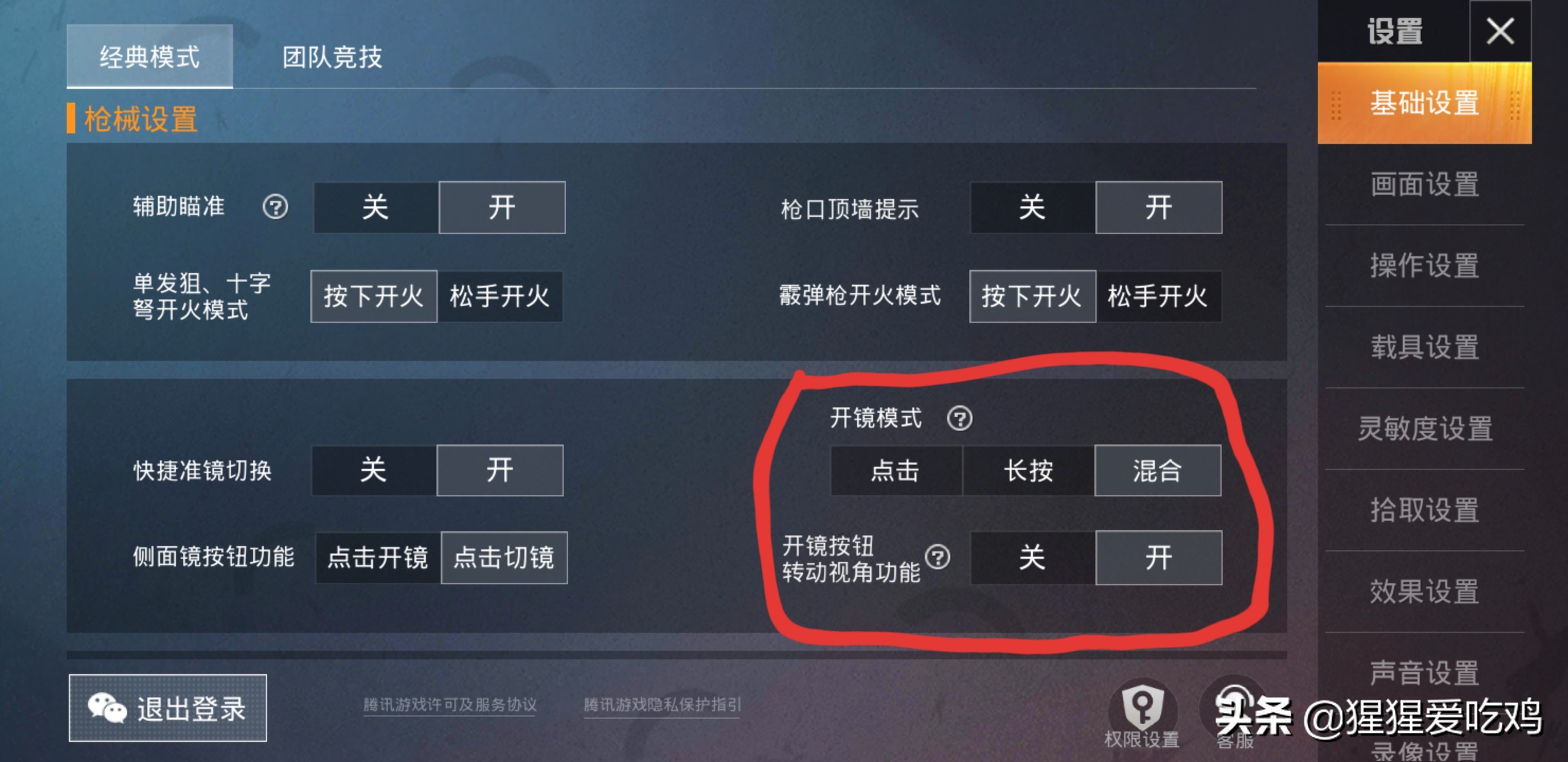 和平精英无敌战神4指键位,吃鸡操作键位设置分享码最新二指