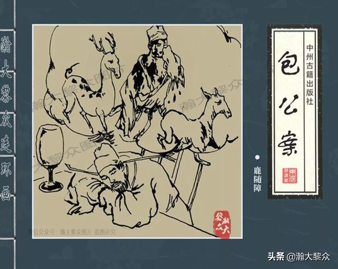 包公案四大公案,新绘包公故事连环画