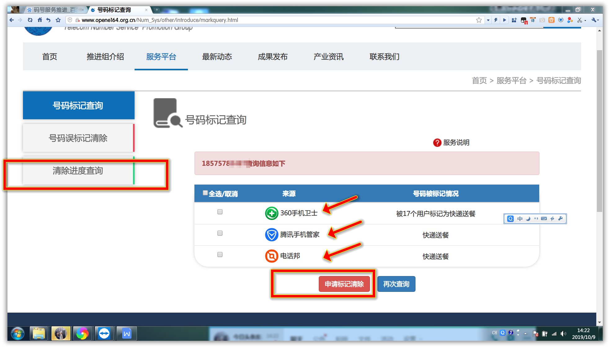 手机号码申诉解除标记,手机号码被标记了怎么免费消除