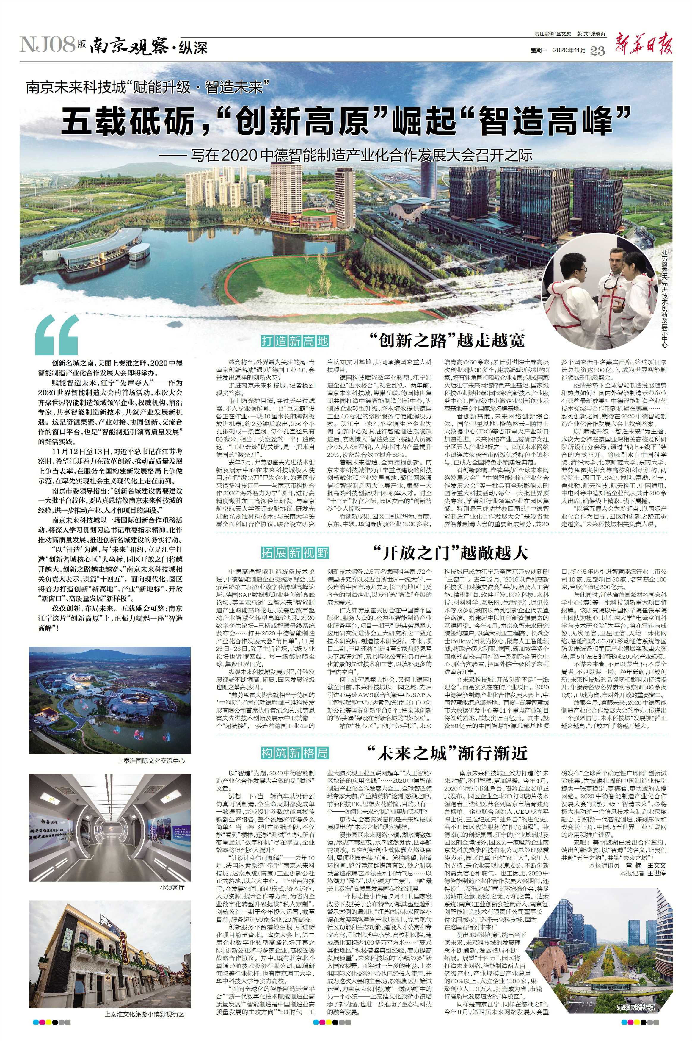 南京观察荐读|想象南京新支点；开放创新，激活“乘数效应”；诉源治理，“小网格”里有“大乾坤”