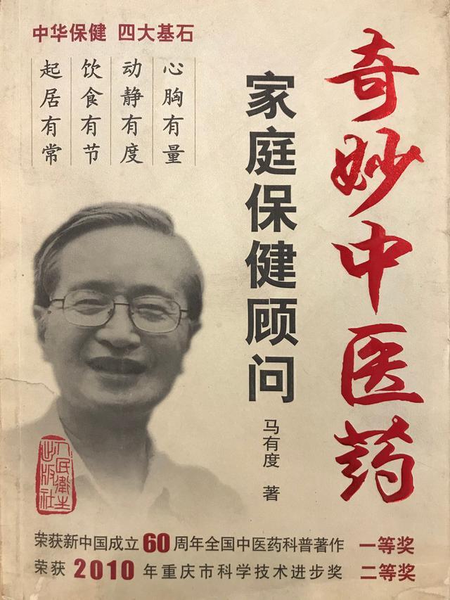 奇妙中医药免费阅读,奇妙中药79集视频