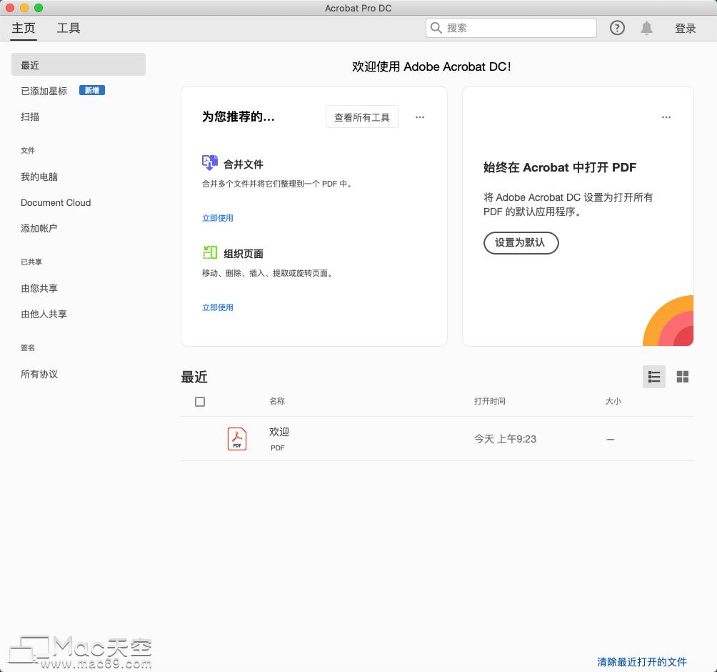 adobeacrobatprodc2019,adobeacrobatpro转换pdf