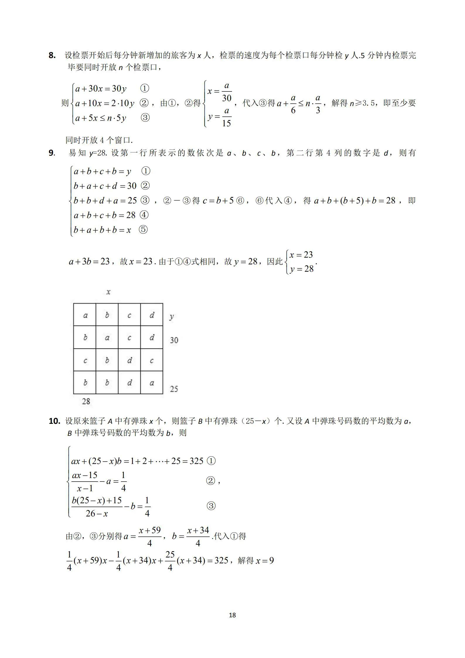 初中数学二元一次方程组必考题,初一二元一次方程组培优题