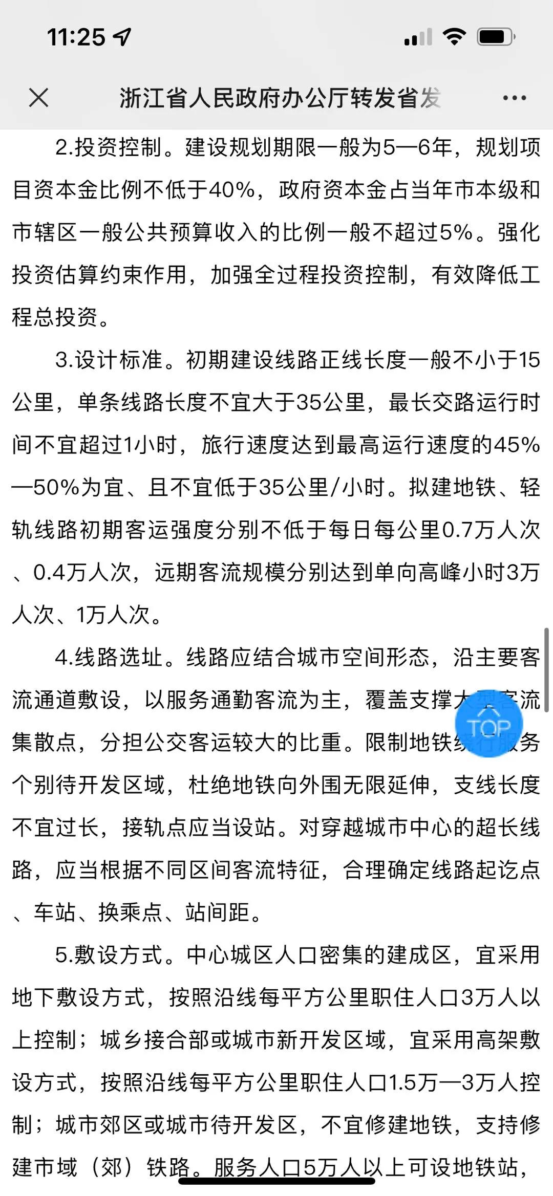 被地铁远期规划雪藏的“未来杭州城市格局”|房叔说No.313