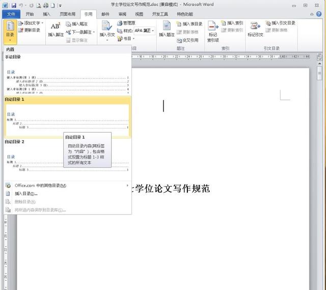 word自动目录入门,word目录教程