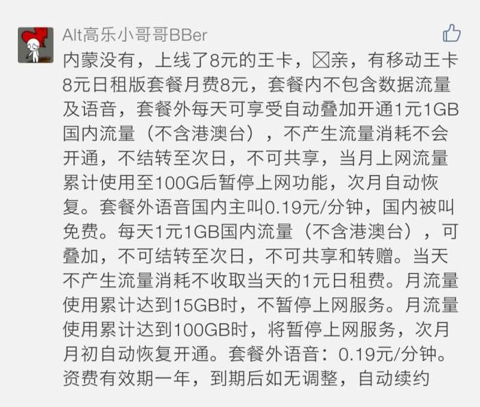 中国移动不换号29元套餐,中国移动新号的最便宜套餐