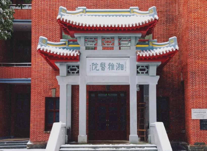 我国的四大天王医院,中国四大医学院南湘雅北协和