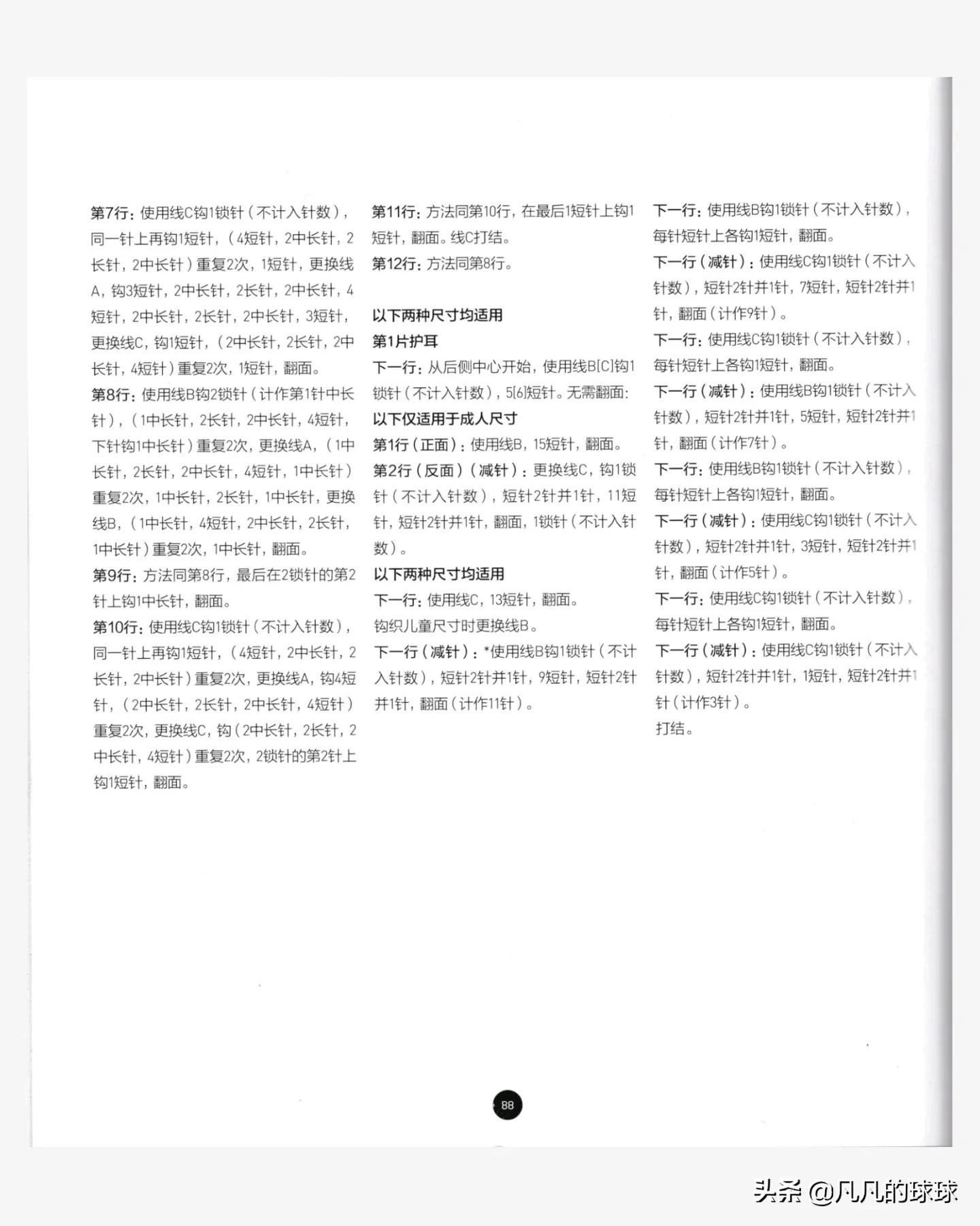 老虎帽编织图解,老虎帽编织教程